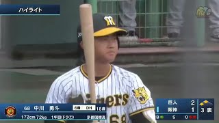 【ハイライト】8/28(日) 神8-3巨（新潟三条）| ルーキー中川が逆転打！井上はソロ含む猛打賞！14安打の猛攻で連勝！