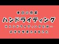 北海道盲導犬協会の訓練（ハンドライティング編）＆老犬ホーム「今日のひとこま」