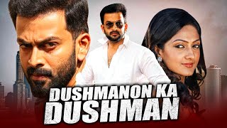 Dushmanon Ka Dushman (Thanthonni)Hindi Dubbed Full Movie| Prithviraj, Sheela Kaur, Suraj Venjaramood