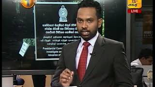 News1st முறிகள் விநியோகம்: ஆணைக்குழுவின் அறிக்கை தொடர்பில் பிரதமர் அலுவலகம் அறிக்கை