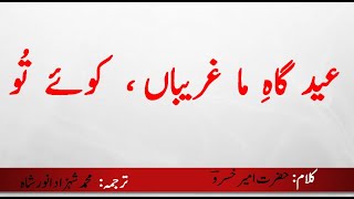 Eid Gahy Ma Ghareeban | Kalam Ameer Khusro | Nusrat Fateh Ali Khan | Farsi kalam |