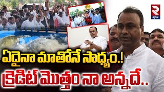 MLA Komatireddy Rajagopal Reddy About Brahmana Vellemla Project | Venkat Reddy |@rtvnalgonda