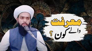 Marfat Wale Kon Hain? | Ahl e Irfan Ki Baten | Asal Marfat Aajzi Hai.