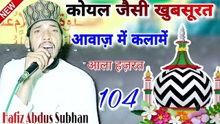 chamka jo sabse pahle vo Tara kahun tujhe By Hafiz Abdus Subhan New Kalam e ala Hazrat 2022