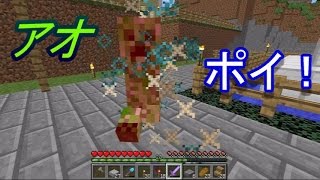 〔マインクラフト♯248〕ぐっちのサバイバル生活　アオポイ！