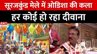 Surajkund Mela में Odisha की कला, विदेशी पर्यटकों को लुभा रही भारतीय कला और शिल्प