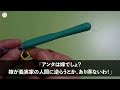 【スカッとする話】私の家から通帳を盗み新車を買った義姉夫婦「お前の金は私のモノw」私「名義確認しました？」→人生の全てを失う事に…