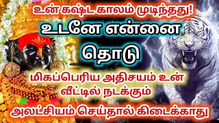 உடனே என்னை தொடு🔥மிகப்பெரிய அதிசயம் உன் வீட்டில் நடக்கும்🔱#அம்மன்அருள்வாக்கு