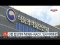 신종 합성대마 mdmb inaca 임시마약류 지정 연합뉴스tv yonhapnewstv