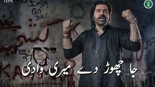 Ja Chor Day Meri Waadi | Kashmir Song | Shafqat Amanat  Ali | English Subtitles | ISPR