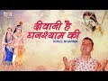 Diwani Hai Ghanshyam Ki | Vikul Sharma | Exclusive | Full Song | Channel Divya
