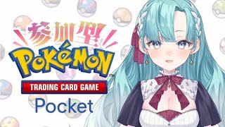 【初見さん歓迎】参加型ポケポケ！【#ポケポケ】