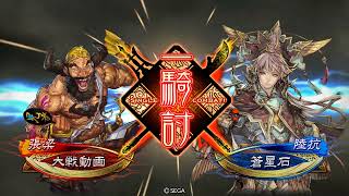 【三国志大戦】ゆっくり上を目指す【覇王】