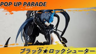 グッドスマイルカンパニー「POP UP PARADE ブラック★ロックシューター」【フィギュア紹介】