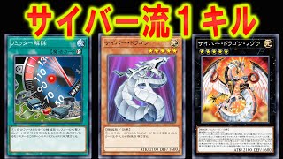 【遊戯王マスターデュエル】デッキ紹介｜サイバードラゴン【Yu-Gi-Oh! Master Duel】