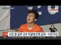 프로축구 구사일생 잔류 강원…웃을 수만 없는 이유는 연합뉴스tv yonhapnewstv