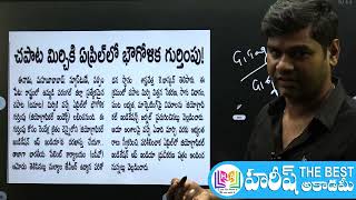 Daily Current Affairs in Telugu | 9 December 2024 | Hareesh Academy | APPSC | TGPSC | Group-2 | SI