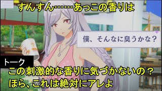 【カゲマス】 アレクシア　トーク：刺激的な香りね (CV:花澤香菜) 選択肢集め 【陰の実力者になりたくて！マスターオブガーデン】