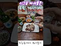 이거슬 마셔불믄 우린 거시기여 송가인 사투리 거시기 참이슬