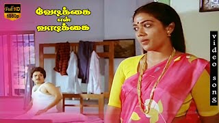 Kanna Un Kuyilai Song || S. V. Sekar, Rekha || Vedikkai En Vadikkai || HD Video Song