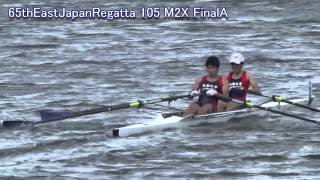 【ボート】第65回東日本選手権 105 M2X FinalA 65th EastJapan Regatta