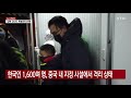 한국인 1 600여 명 중국 내 지정 시설에서 격리 상태 ytn