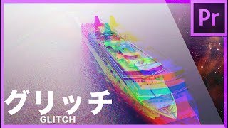 Premiere Pro CC グリッチエフェクトの基本