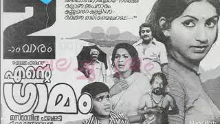 കല്‍പ്പാന്തകാലത്തോളം കാതരേ നീയെൻ മുന്നിൽ ...... Old Malayalam movie song  (cherumuttom)