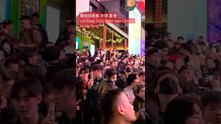 聖誕快樂 | Merry Christmas | 蘭桂坊夜景 中環 香港 Lan Kwai Fong night view Central Hong Kong