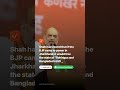 ‘Highly deplorable’: Bangladesh protests Amit Shah’s remarks on ‘infiltrators’