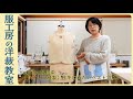 [Dressmaking class] Tips for box pattern making - How to draw curves