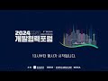 2024 제9회 부산개발협력포럼