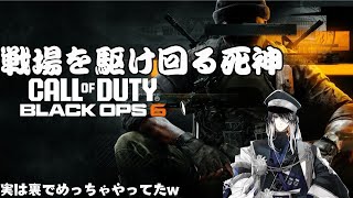 【COD:BO6】　戦場の空気は美味いよなぁ？　【VTuber】