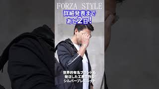 【情報解禁まであと２日】FORZA STYLE からイケオジのためのシルバージュエリーを提案！ #shorts #forzastyle #メンズファッション #干場義雅 #イケオジ #講談社