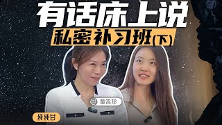 性治疗师教你这样取悦自己：30岁单身解压，50岁夫妻狂喜.....