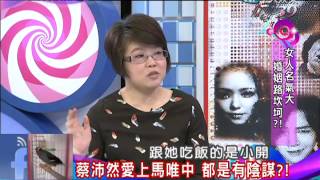 2014.02.05新聞娛樂通part1　女人名氣大　婚姻路坎坷