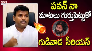 పవన్ నా మాటలు గుర్తుపెట్టుకో | Gudiwada Amarnath Serious On Pawan Kalyan | CVR News