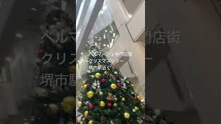 ベルマージュ堺　専門店街クリスマスツリー堺市駅近く