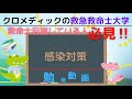 聞き取り用‼【救命士国家試験対策】youtube超時短学習 「感染対策」