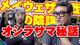 血液型ZONE・第187回  Part2：メイウェザー vs 朝倉未来戦の陰謀 / 次々と姿を消すガモンの友人たち / 仲さんとのPV撮影