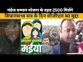 Maiya Samman Yojana के तहत 2500 मिलेंगे, विधानसभा सत्र के दिन सीजीएल का मुद्दा @22SCOPE