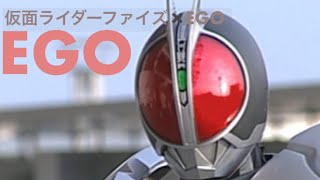 仮面ライダーファイズ✖️EGO mad