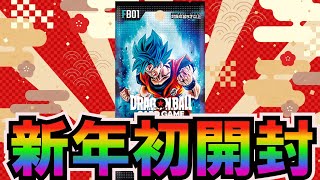 あけましておめでとうございます！初心に帰って1弾を開封！！【ドラゴンボールフュージョンワールド】#ドラゴンボール #フュージョンワールド #ドラゴンボールフュージョンワールド