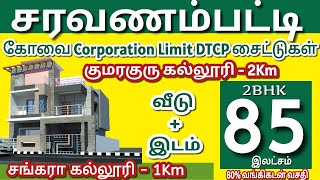 கோவையில் 🏠Land for sale in Saravanampatti Coimbatore | Kalapatti | DTCP Sites