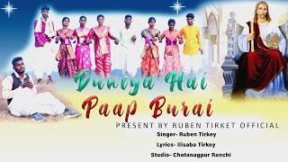 DUNIYA HAI PAAP BURAI II दुनिया है पाप बुराई II NEW NAGPURI CHRISTIAN SONG 2025 SINGER RUBEN TIRKEY