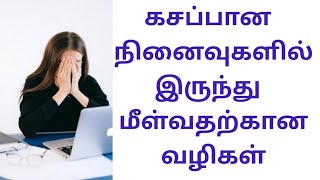 how to over come depression in life | sad moment |Depression motivation Tamil| Stress |Mental Health