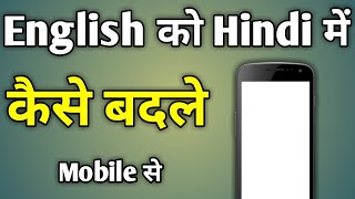 English Se Hindi Me Translate Karne Wala App | English Ko Hindi Mein Translate Karne Wala App