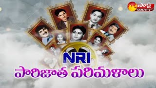 నివాళి గాయకుడు జి ఆనంద్ పారిజాత పరిమళాలు | సమన్వయకర్త బాలా రెడ్డి ఇందుర్తి | USA | సాక్షి టీవీ