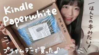 AmazonプライムデーでKindle Paperwhite購入したので開封する