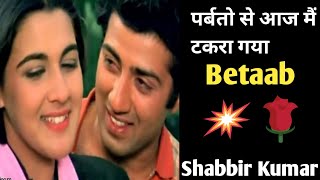 Parbaton Se Aaj Mein | Betaab | Sunny Deol Amrita Singh | Shabbir Kumar